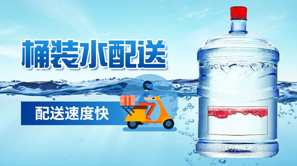 昆山桶装水配送：品质生活，从一滴水开始